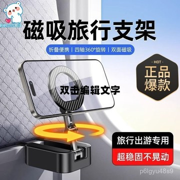 ☀️臺灣現貨隔日達☀️旅行磁吸手機支架桌麵懶人高鐵折疊便攜飛機伸縮360通用旋轉追劇 P1PS
