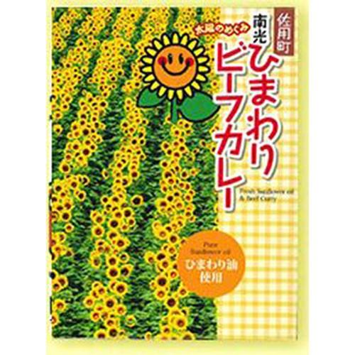 ひまわりビーフカレー 200g カレー レトルト レトルトカレー 高級 レトルト食品