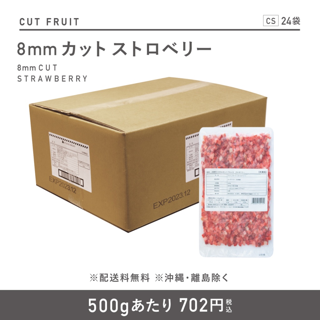 窒素冷凍フルーツ8mmカット ストロベリー500g