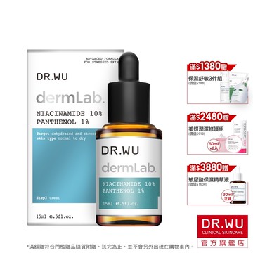 DR.WU 10%菸鹼醯胺B5舒緩精華15ML