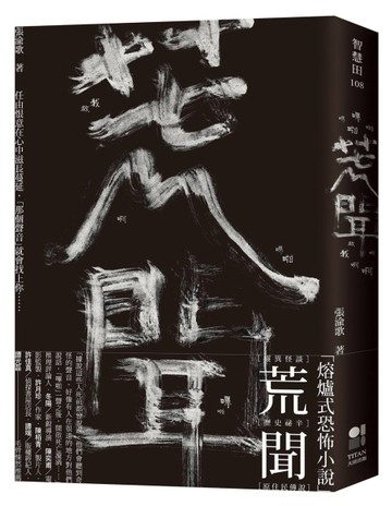 荒聞[二手書_良好]