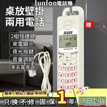 【隔日到貨】家用辦公來電顯示電梯壁掛式小掛機電話機酒店賓館座機分機掛牆壁室內電話 電話 電話機 有線電話 家用電話