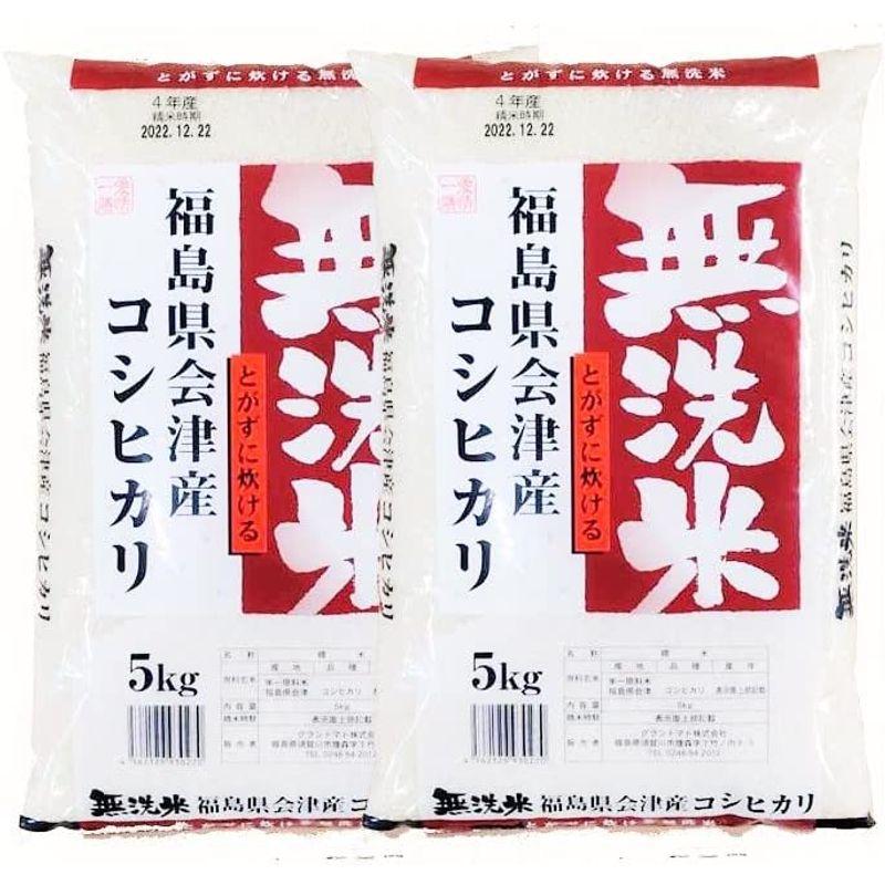 無洗米 会津産コシヒカリ 10KG（5kg×2袋） 令和4年産 会津CROPS グラントマト