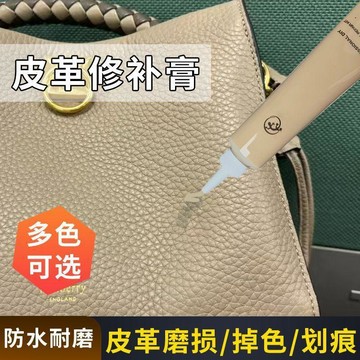 皮鞋修補膏 補色補漆神器 皮革修補膏皮鞋修復皮包補色翻新沙發染色補傷膏真皮衣磨損補漆筆 沙發皮革修補貼片 皮革修補貼片