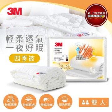 3M 新2代可水洗四季被NZ250(標準雙人6x7)