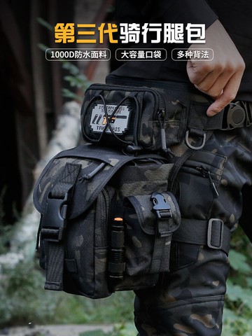 腿包 戶外摩托車騎行腿包男小 戰術工具腰腿包 朋克騎士哈雷機車路亞包 【CM5907】