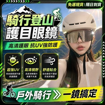 隔日達🕶️全新升級第三代 護目鏡🕶️正品 防護眼鏡 機車護目鏡 抗紫外線 防雨防風 抗uv 防塵 防飛沫 騎行 登山遮陽