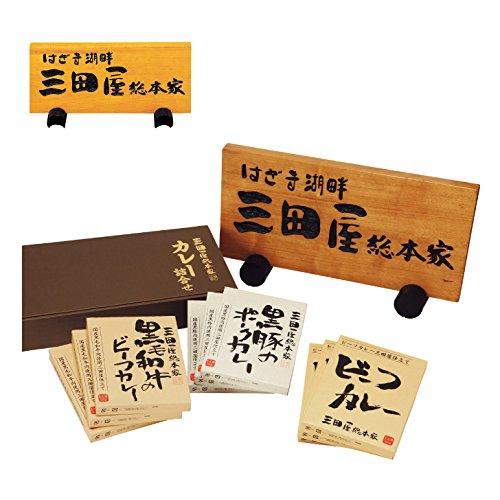 三田屋総本家 カレー詰合せ 【 レトルト ギフト ランキング 人気 贈答用 品 お中元 御歳暮 売れ筋 美味しい御年賀 誕生日 お取り寄せ 内祝い 父