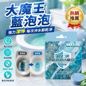 🚀隔日現發🚀隔日達💖 馬桶清潔錠 潔廁寶 馬桶芳香錠 馬桶除臭 潔垢錠 清潔錠 馬桶芳香 馬桶清潔 廁所除臭 潔廁