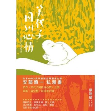 美代子田川心情_Readmoo 讀墨電子書