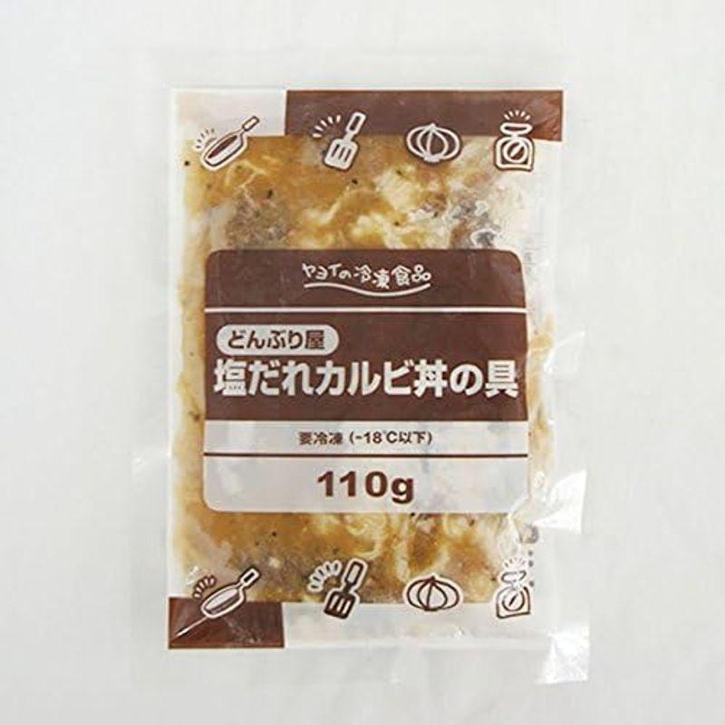 ヤヨイ 業務用 どんぶり屋 塩ダレカルビ丼の具 1食(110g)