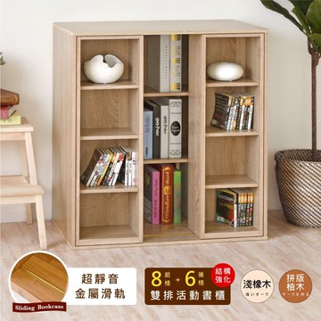 【HOPMA】大容量日式雙排活動書櫃 台灣製造 滑門櫃 收納櫃 儲藏櫃 書櫃 置物櫃 玄關櫃 門櫃