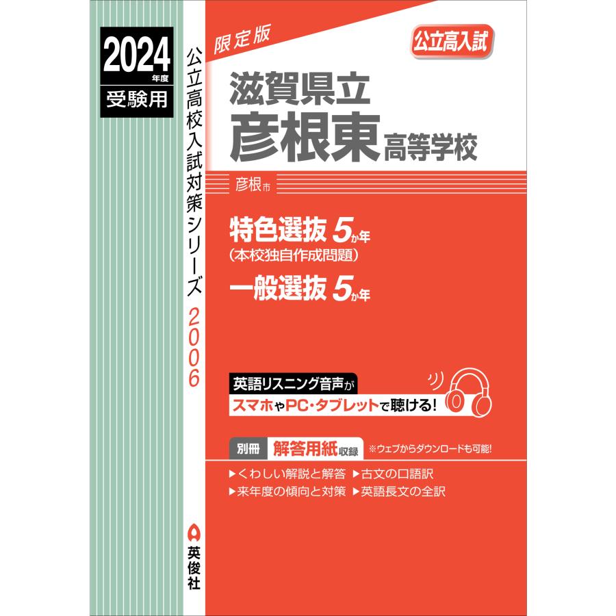 滋賀県立彦根東高等学校