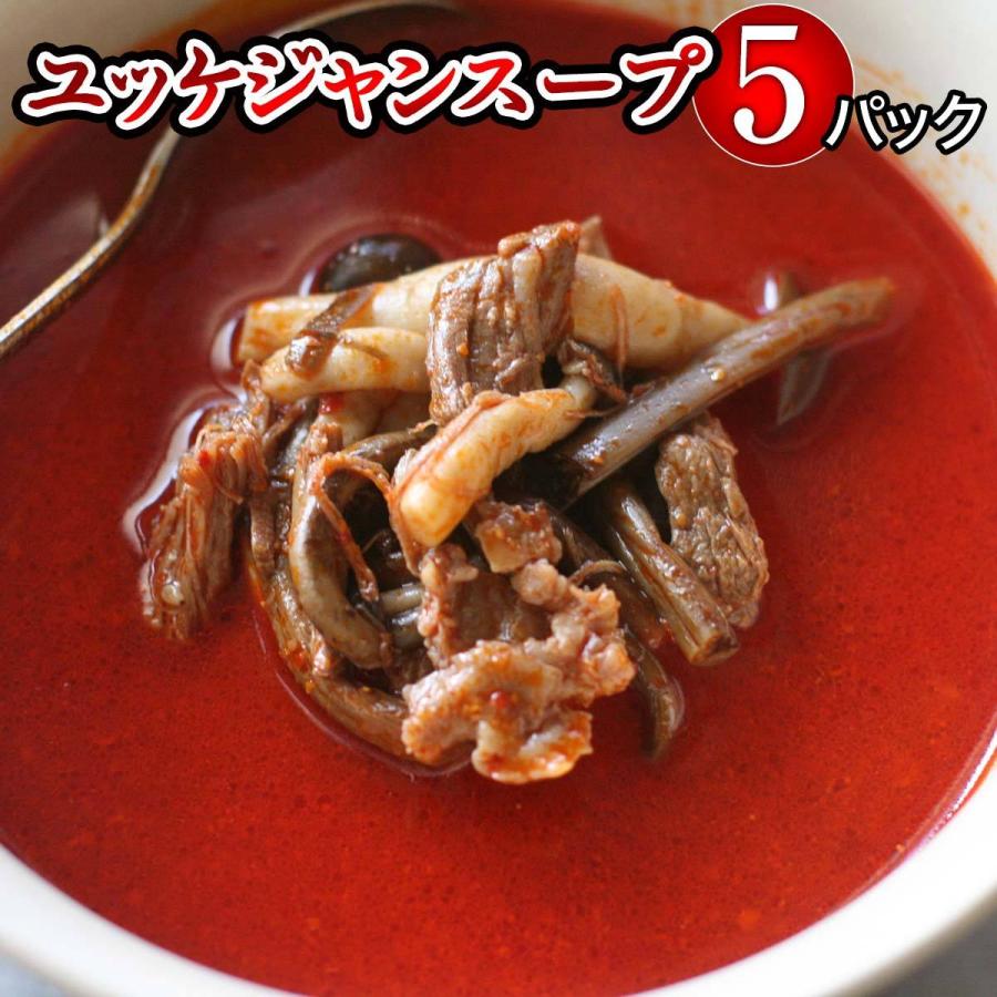 ユッケジャンスープ 冷凍 パック 焼肉屋が作った美味いスープ 5パック