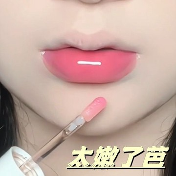 這也太嫩了芭！~水光唇部精華 唇部精華油 唇蜜 唇釉 唇油 護唇膏 潤唇膏 口紅 滋潤保濕鏡面唇釉 淡化唇紋顯白變色唇膏