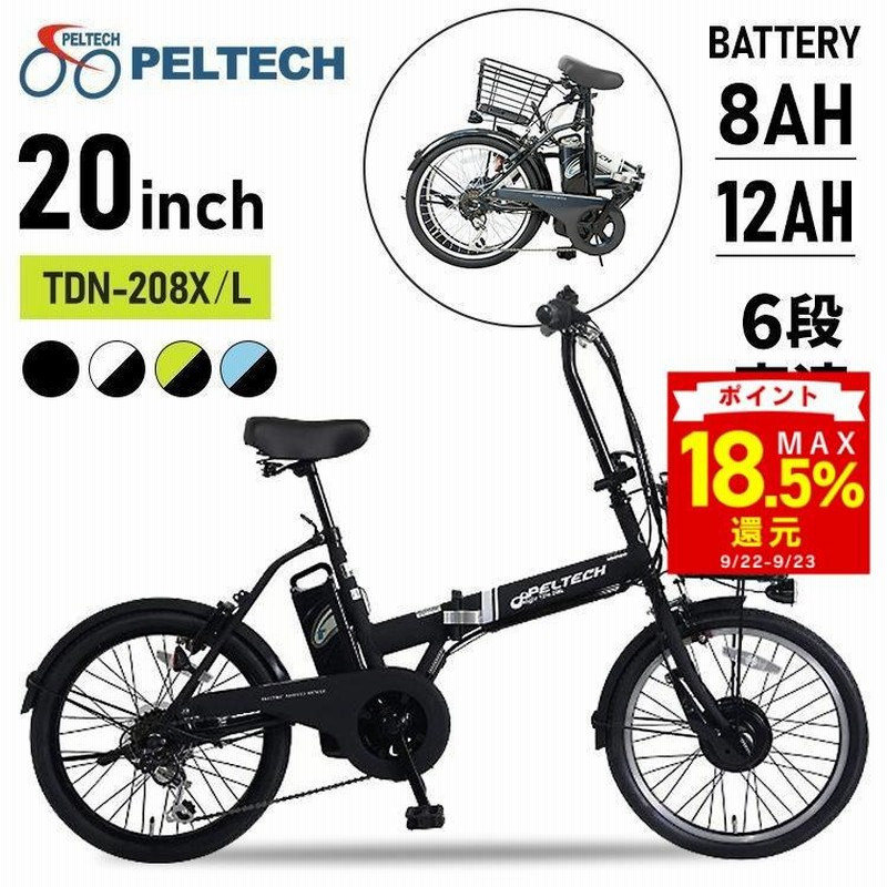 電動自転車 ペルテック 電動アシスト 自転車 安い PELTECH 軽量 折りたたみ 折り畳み おしゃれ 20インチ 外装6段 8AH 簡易組立必要品  | LINEブランドカタログ