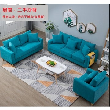 台灣現貨💥 超便宜 免運費 二手沙發 出清拍賣 清倉拍賣 展間品沙發 更省更優惠 沙發椅 雙人沙發 三人沙發 沙發床💥