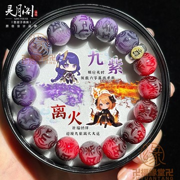 🙏🏻結緣小物🙏🏻文玩手串 念珠 菩提子佛珠 拚色九紫離火生肖菩提手串學生繞指柔鵰刻六字文玩佛珠手鏈