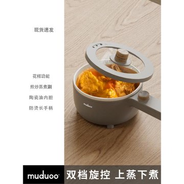muduoo木朵電煮鍋宿舍學生小電鍋炒鍋多功能小型一體單人火鍋迷你