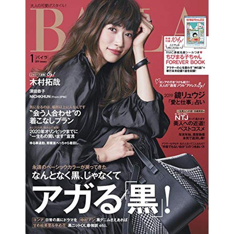 BAILA2019年1月号