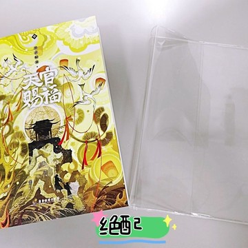 書衣 書套 書皮 天官賜福書皮pvc透明保護套磨砂書衣專用軟膠  僅書衣 PISO
