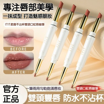 🌈台灣發貨🟣柔霧不沾杯不掉色 雙頭口紅脣線筆 防水顯白 魅惑都市口紅唇線筆 霧面啞光口紅 保濕滋潤持久持色 唇彩 唇