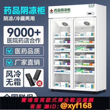 {可打統編 保固一年}藥品陰涼柜雙門醫藥用藥物冷藏柜冰箱新GSP認證單門三門藥店專用