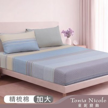 Tonia Nicole 東妮寢飾 漫步沙丘100%精梳棉床包枕套組(加大)