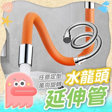 【水龍頭延伸器】水龍頭延伸管 延伸管 延長管 加長水管 延伸水管 硬式水管 萬向水龍頭 彎取水管 萬向水管 固定式水管