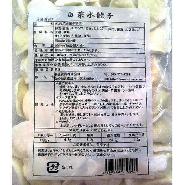 冷凍水餃子（白菜入り） 業務用1kg（他の配送方法と同梱不可）