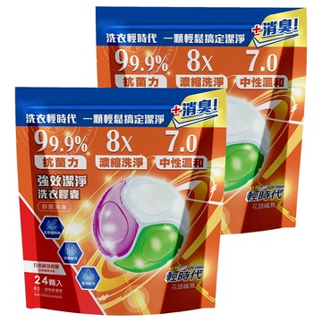 輕時代 強效潔淨洗衣膠囊 抗菌消臭 8倍濃縮洗淨力 持久清新720小時 一顆能洗16件衣服  24顆  2袋