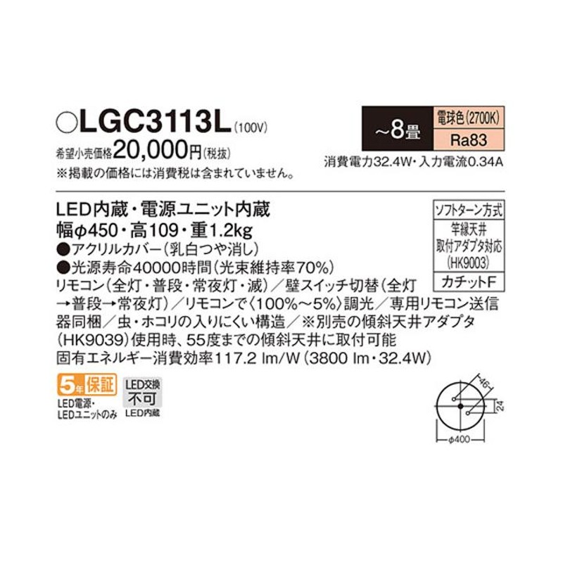 LGC3113L】パナソニック シーリングライト LED(電球色) 8畳 カチットF