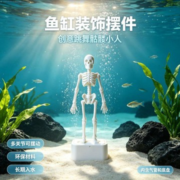 ✨桃園出貨✨ 水舞骷髏頭 魚缸骷髏人跳舞擺件 跳舞骷髅趣味 骷髏裝飾 魚缸骷髏 造景擺件 水族箱裝飾 魚缸骷髏擺件造景擺