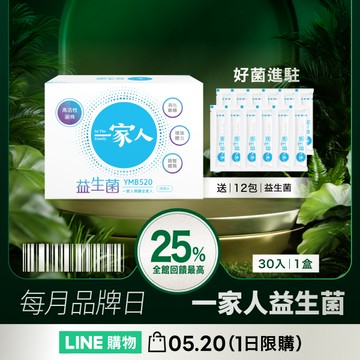 【1日限定】益生菌｜加贈12包｜ LINEPOINTS回饋最高25%