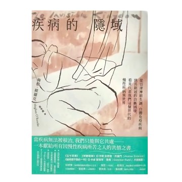 臉譜 疾病的隱域  梅根．歐羅克