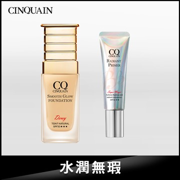 【水潤無瑕】CQ思珂 星魅光透水潤粉底+ 隔離防曬SPF30★★