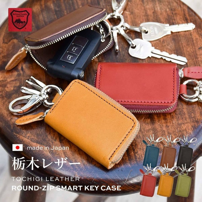 キーケース スマートキーケース 革 レディース ブランド 日本製 本革 栃木レザー おしゃれ キーホルダー ペア プレゼント 革婚式 結婚記念日 プレゼント 通販 Lineポイント最大0 5 Get Lineショッピング