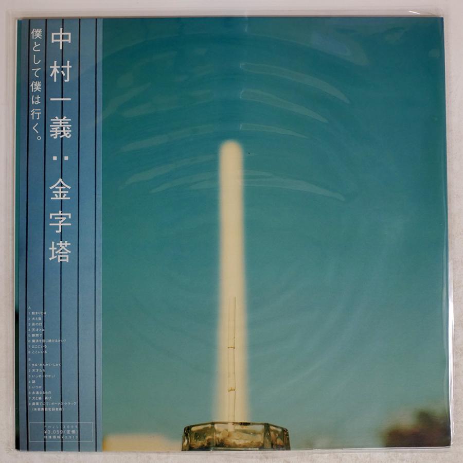 中村一義 海賊盤 レコード