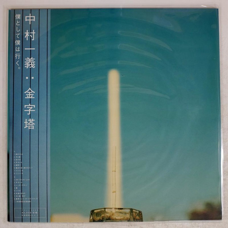 帯 国内盤 中村一義/金字塔/MERCURY PHJL3005 LP | LINEブランド