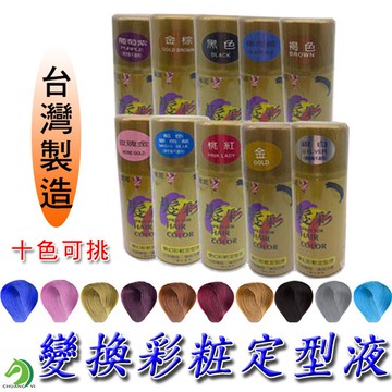 【創藝】120ml染髮噴霧 快速變換髮色一次性染髮 可挑染髮片 豔髮彩染髮定型液 美髮 (台灣快速出貨)