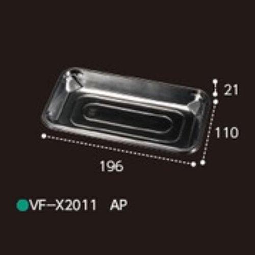 屋号必須 野菜青果用トレー VF-X2011 AP 196×110×21mm 1ケース1800枚入 エフピコチューパ CP003997