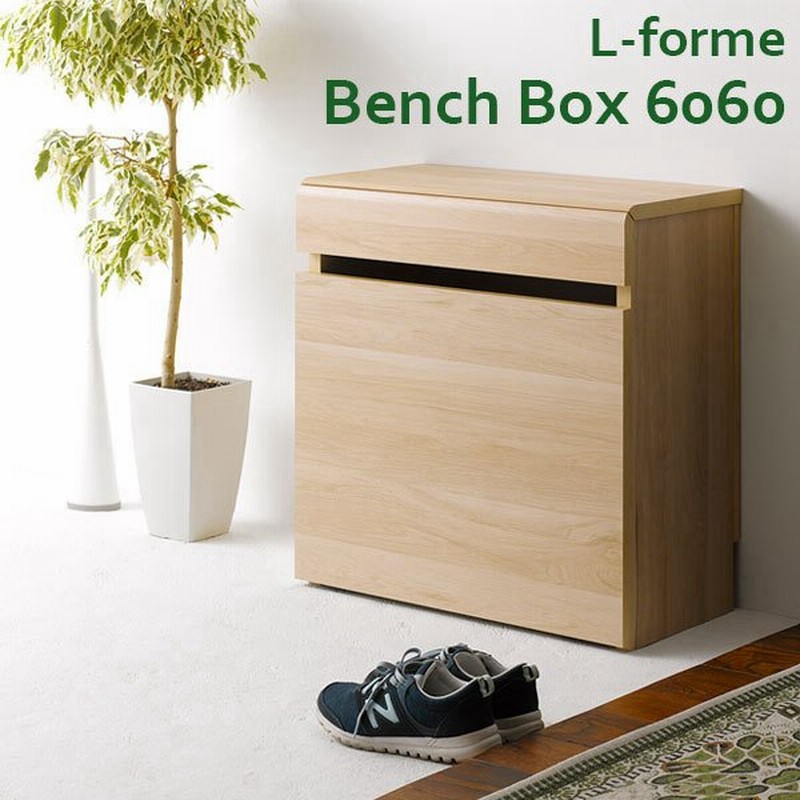 ベンチボックス 幅60 収納 玄関 腰掛 玄関収納 おもちゃ収納 デスク収納 おしゃれ ナチュラル シンプル 木目 L Forme エルフォルム Lfm 6060bc Na 通販 Lineポイント最大get Lineショッピング