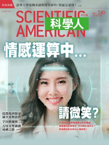 科學人雜誌 2月號/2022：情感運算中…請微笑？