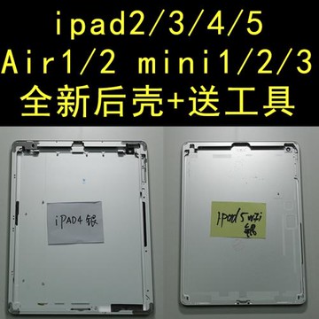 ipad2/3/4/5/6后殼ipad air外殼子 ipadmini1平板后蓋mini2金屬殼