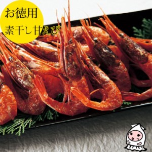 新潟県糸魚川産 天然素干し 南蛮えび 70g 1200円 卸売価格 おつまみ 珍味 干し甘えび 干エビ 海老 甘エビ 酒の肴 業務用 大袋ファミリー