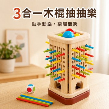 兒童木製玩具 抽抽樂 親子互動 平衡 顏色認知 對戰桌遊 早教玩具 專注力訓練-321寶貝屋