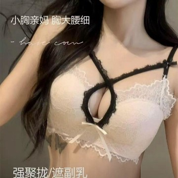 可可裡🌺小胸聚攏內衣女顯大遮副乳純欲性感蕾絲乳膠文胸罩套