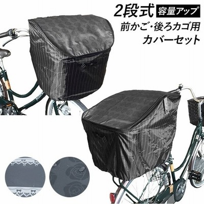 自転車 カゴカバー おしゃれ セット 通販 前かご用カバー 後ろカゴ カバー 前後セット 前 後ろ 大きい 大型 自転車カゴカバー 撥水 はっ水 2段 2段式 通販 Lineポイント最大get Lineショッピング