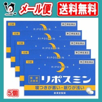 指定第2類医薬品】☆リポスミン 12錠 ×5個セット 【皇漢堂製薬