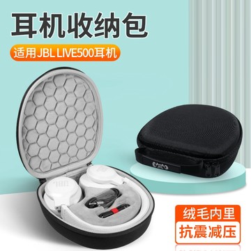 【隔日達】JBL耳機收納包 JBL LIVE500頭戴式 耳機收納盒 jbl live500耳機 防摔便攜 硬殼 手提